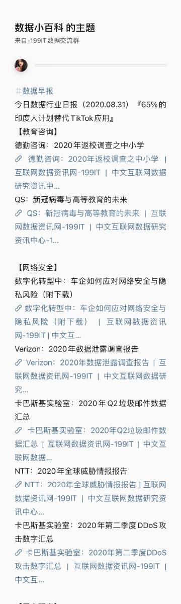 从199IT微博看互联网数据服务的风向标价值